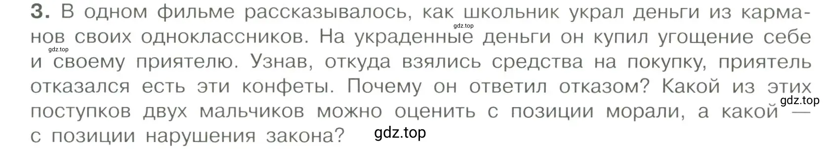 Условие номер 3 (страница 26) гдз по обществознанию 7 класс Боголюбов, учебник