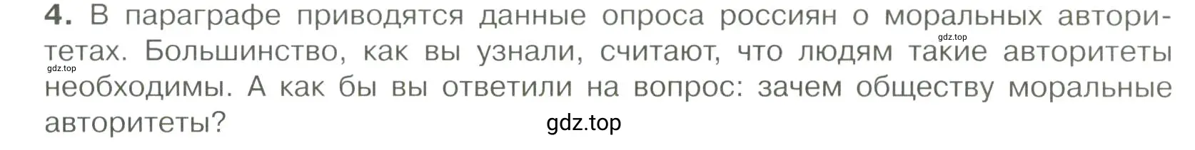 Условие номер 4 (страница 26) гдз по обществознанию 7 класс Боголюбов, учебник