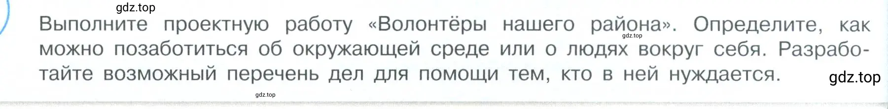 Условие  Учавствуем в проектной деятельности (страница 26) гдз по обществознанию 7 класс Боголюбов, учебник