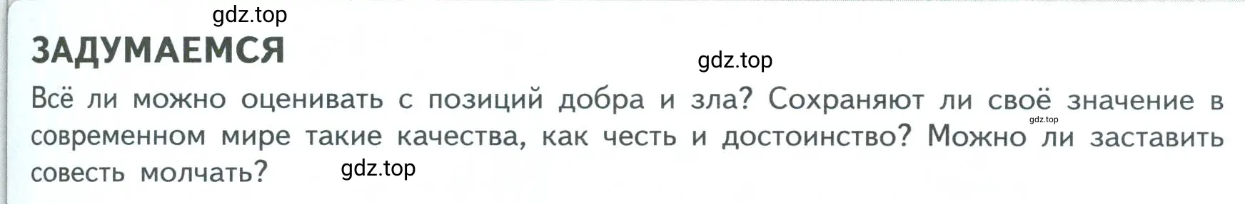 Условие  Задумаемся (страница 27) гдз по обществознанию 7 класс Боголюбов, учебник