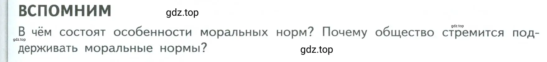 Условие  Вспомним (страница 27) гдз по обществознанию 7 класс Боголюбов, учебник