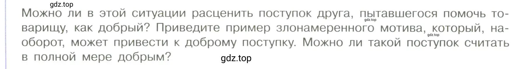 Условие номер 3 (страница 28) гдз по обществознанию 7 класс Боголюбов, учебник