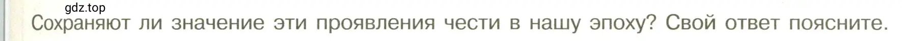 Условие номер 4 (страница 29) гдз по обществознанию 7 класс Боголюбов, учебник