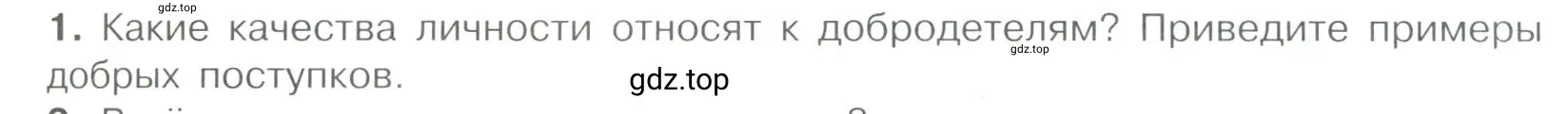 Условие номер 1 (страница 31) гдз по обществознанию 7 класс Боголюбов, учебник