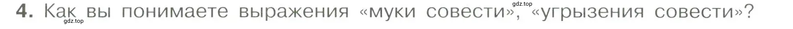 Условие номер 4 (страница 31) гдз по обществознанию 7 класс Боголюбов, учебник