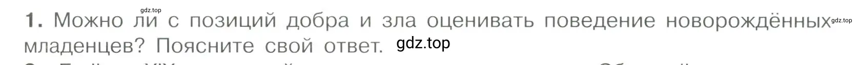 Условие номер 1 (страница 31) гдз по обществознанию 7 класс Боголюбов, учебник