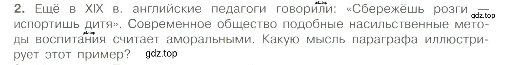 Условие номер 2 (страница 31) гдз по обществознанию 7 класс Боголюбов, учебник