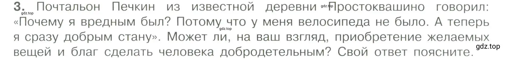 Условие номер 3 (страница 31) гдз по обществознанию 7 класс Боголюбов, учебник