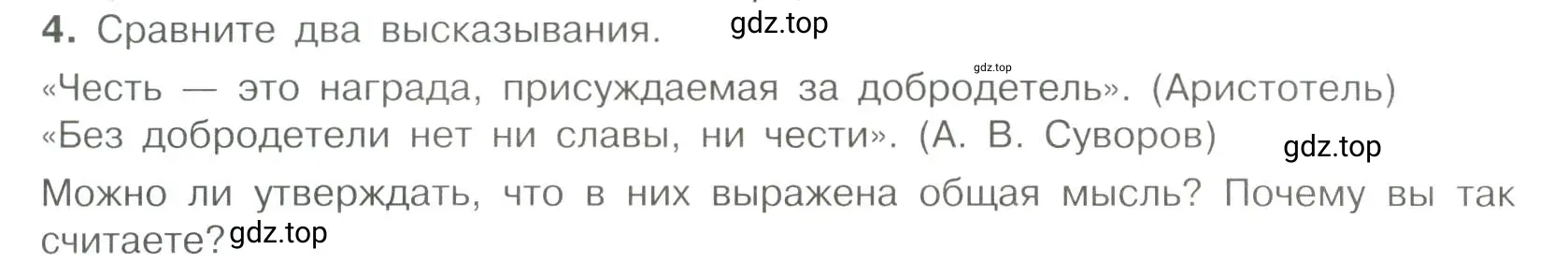 Условие номер 4 (страница 31) гдз по обществознанию 7 класс Боголюбов, учебник