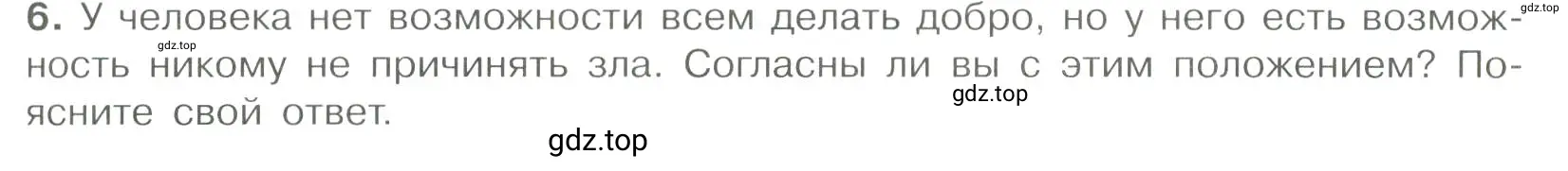 Условие номер 6 (страница 31) гдз по обществознанию 7 класс Боголюбов, учебник