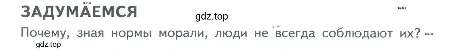 Условие  Задумаемся (страница 32) гдз по обществознанию 7 класс Боголюбов, учебник