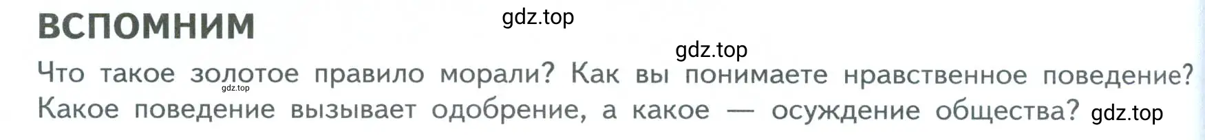 Условие  Вспомним (страница 32) гдз по обществознанию 7 класс Боголюбов, учебник