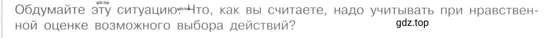 Условие номер 2 (страница 33) гдз по обществознанию 7 класс Боголюбов, учебник