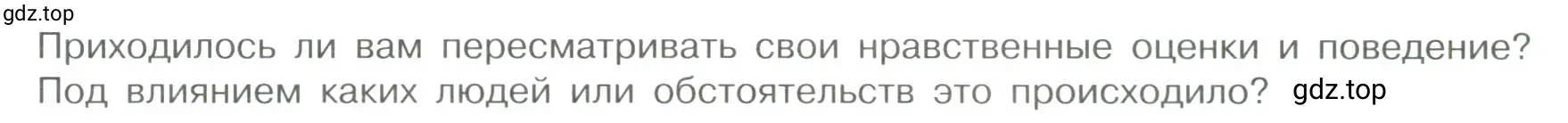 Условие номер 5 (страница 35) гдз по обществознанию 7 класс Боголюбов, учебник