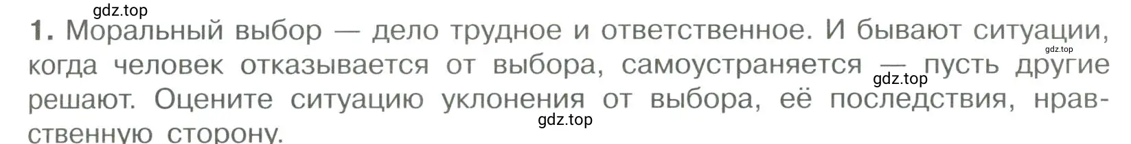 Условие номер 1 (страница 37) гдз по обществознанию 7 класс Боголюбов, учебник