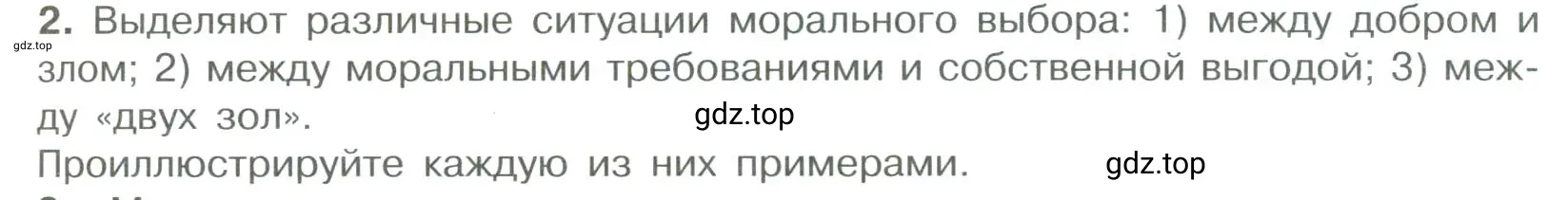 Условие номер 2 (страница 37) гдз по обществознанию 7 класс Боголюбов, учебник