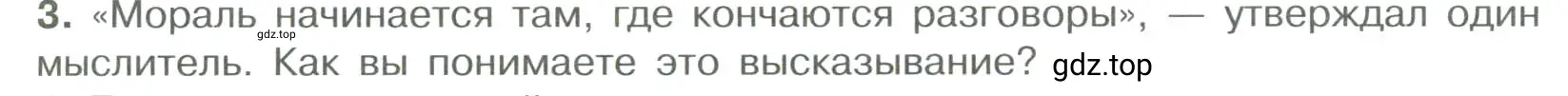 Условие номер 3 (страница 37) гдз по обществознанию 7 класс Боголюбов, учебник