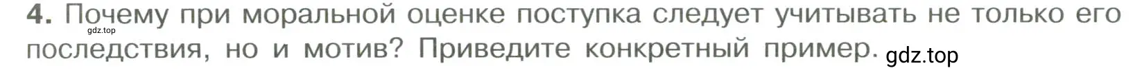 Условие номер 4 (страница 37) гдз по обществознанию 7 класс Боголюбов, учебник