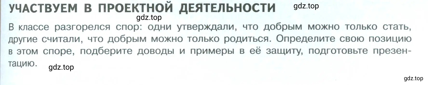 Условие  Учавствуем в проектной деятельности (страница 37) гдз по обществознанию 7 класс Боголюбов, учебник