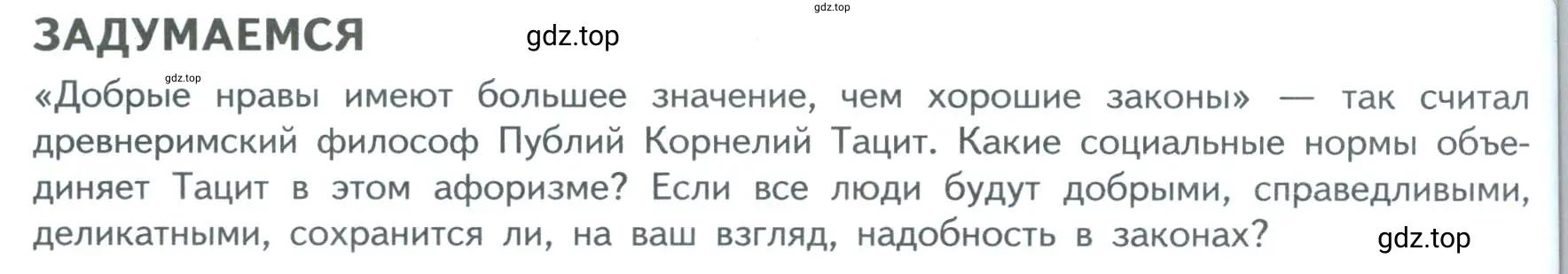 Условие  Задумаемся (страница 38) гдз по обществознанию 7 класс Боголюбов, учебник