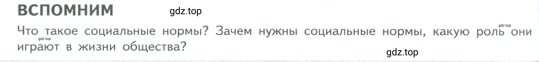 Условие  Вспомним (страница 38) гдз по обществознанию 7 класс Боголюбов, учебник