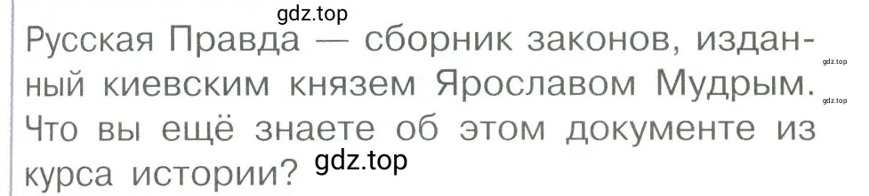 Условие номер 1 (страница 39) гдз по обществознанию 7 класс Боголюбов, учебник