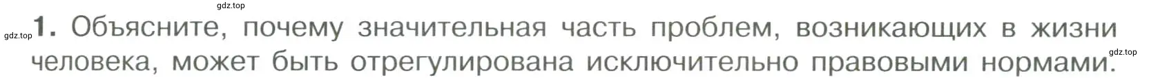 Условие номер 1 (страница 43) гдз по обществознанию 7 класс Боголюбов, учебник