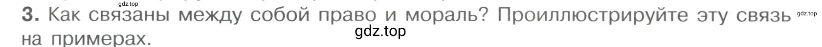 Условие номер 3 (страница 43) гдз по обществознанию 7 класс Боголюбов, учебник