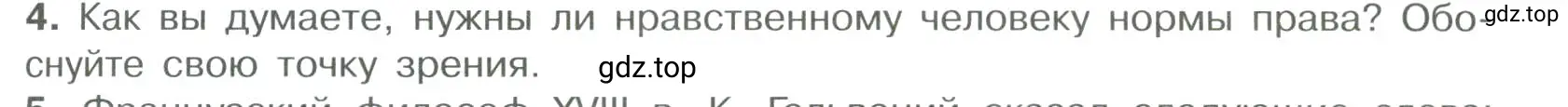 Условие номер 4 (страница 43) гдз по обществознанию 7 класс Боголюбов, учебник