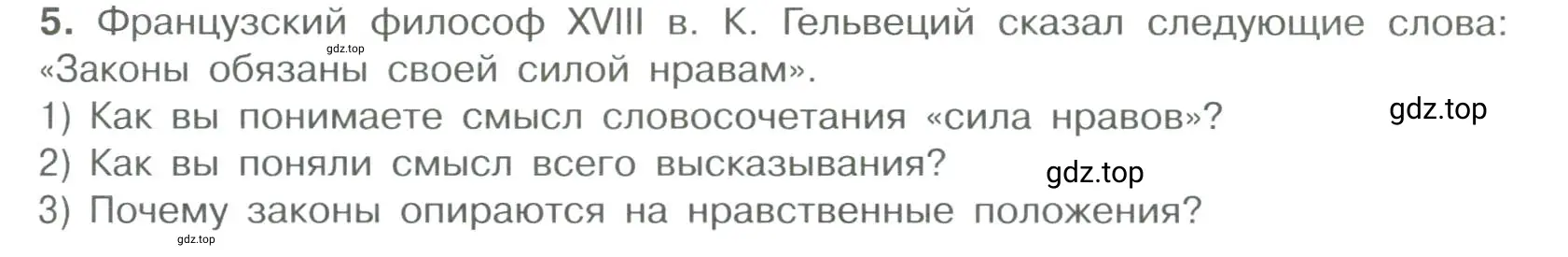 Условие номер 5 (страница 43) гдз по обществознанию 7 класс Боголюбов, учебник