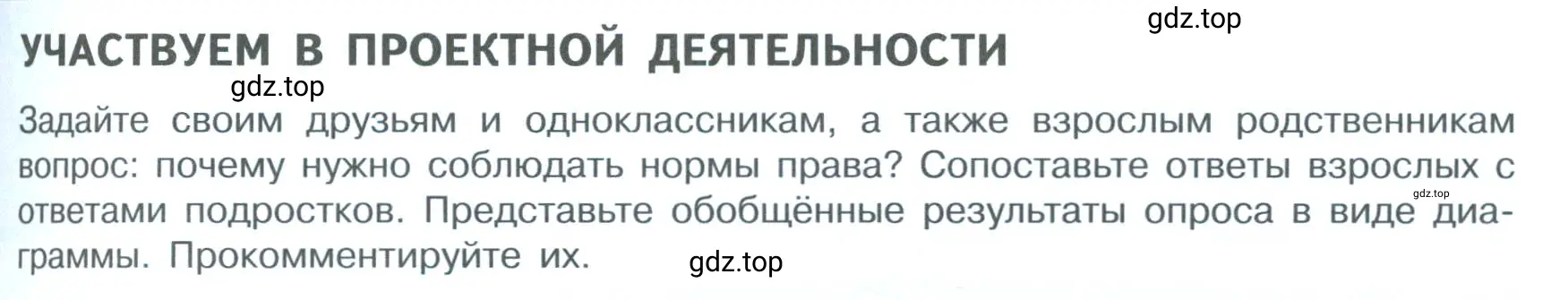 Условие  Учавствуем в проектной деятельности (страница 43) гдз по обществознанию 7 класс Боголюбов, учебник