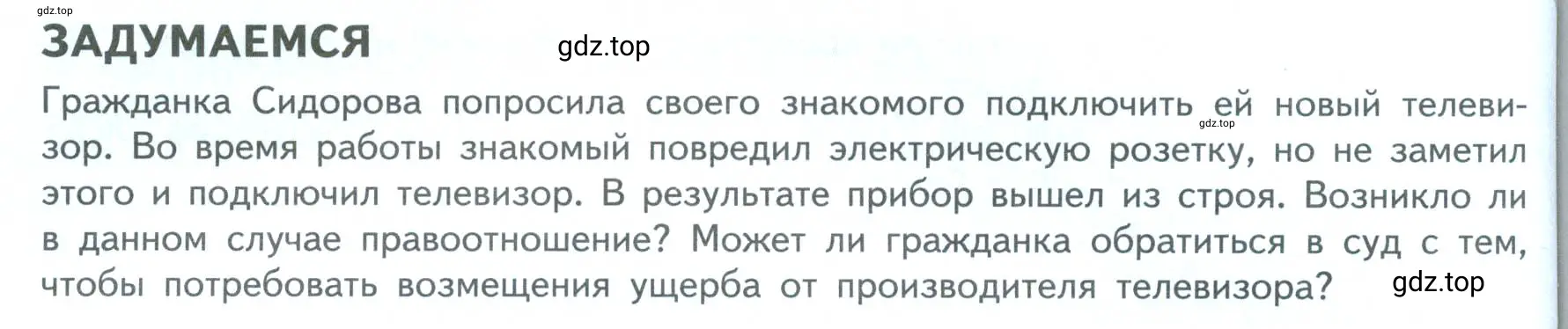 Условие  Задумаемся (страница 44) гдз по обществознанию 7 класс Боголюбов, учебник