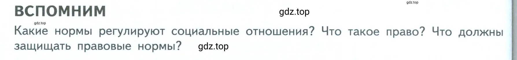 Условие  Вспомним (страница 44) гдз по обществознанию 7 класс Боголюбов, учебник