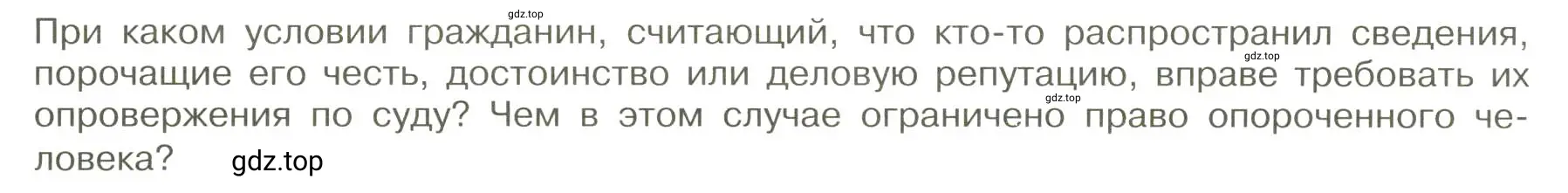 Условие номер 2 (страница 46) гдз по обществознанию 7 класс Боголюбов, учебник