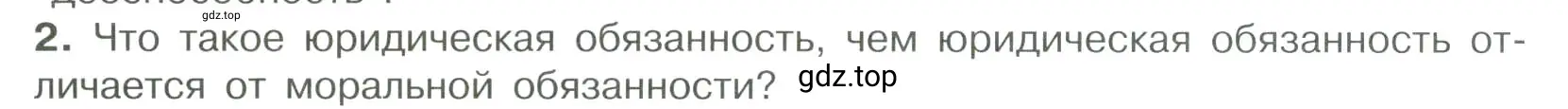 Условие номер 2 (страница 48) гдз по обществознанию 7 класс Боголюбов, учебник