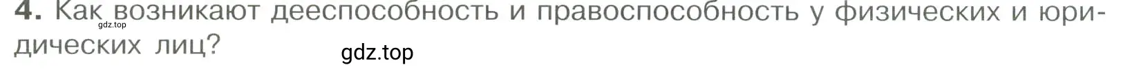 Условие номер 4 (страница 48) гдз по обществознанию 7 класс Боголюбов, учебник