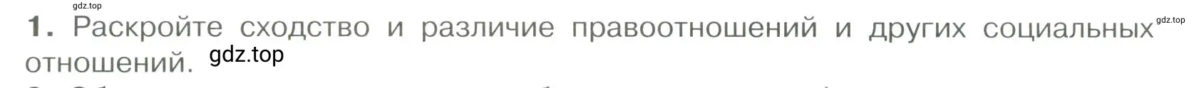 Условие номер 1 (страница 48) гдз по обществознанию 7 класс Боголюбов, учебник