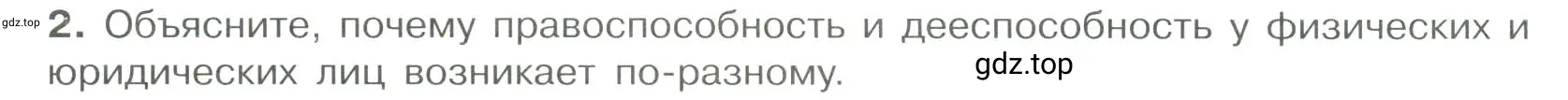 Условие номер 2 (страница 48) гдз по обществознанию 7 класс Боголюбов, учебник