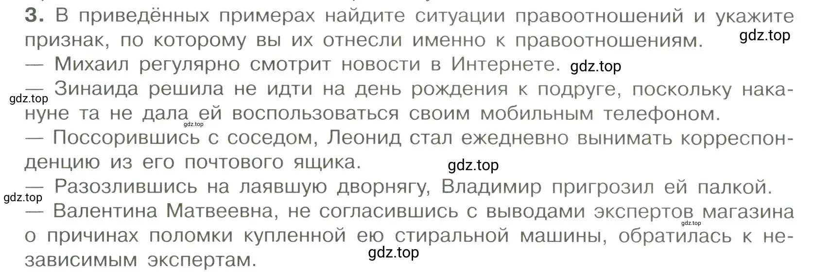 Условие номер 3 (страница 48) гдз по обществознанию 7 класс Боголюбов, учебник