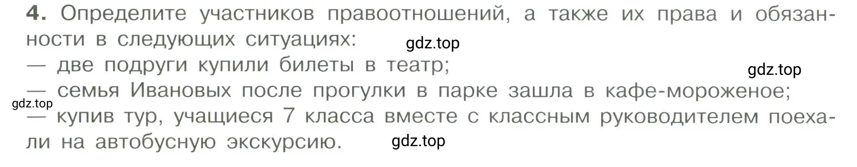 Условие номер 4 (страница 48) гдз по обществознанию 7 класс Боголюбов, учебник