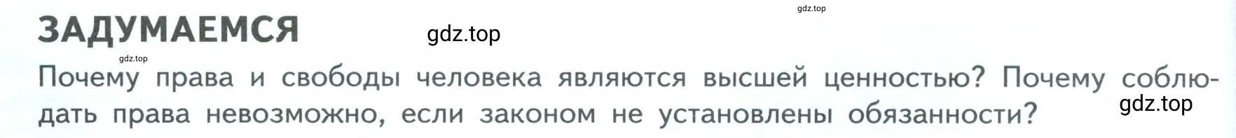 Условие  Задумаемся (страница 48) гдз по обществознанию 7 класс Боголюбов, учебник