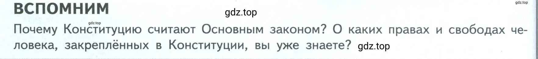 Условие  Вспомним (страница 48) гдз по обществознанию 7 класс Боголюбов, учебник