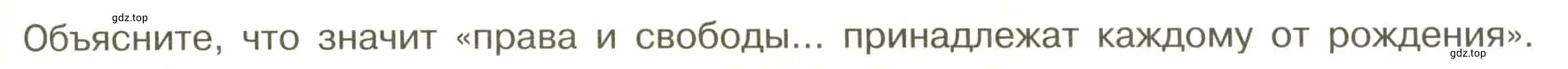 Условие номер 1 (страница 49) гдз по обществознанию 7 класс Боголюбов, учебник