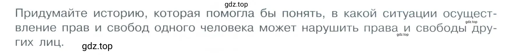 Условие номер 2 (страница 50) гдз по обществознанию 7 класс Боголюбов, учебник