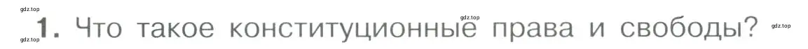 Условие номер 1 (страница 55) гдз по обществознанию 7 класс Боголюбов, учебник