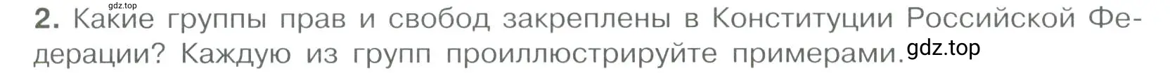 Условие номер 2 (страница 55) гдз по обществознанию 7 класс Боголюбов, учебник