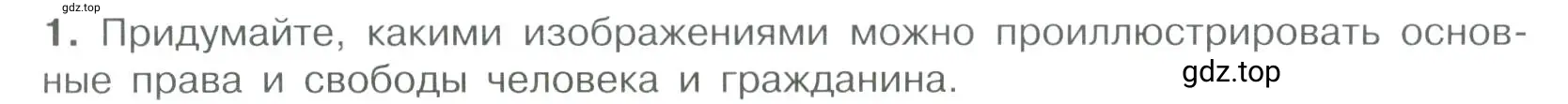 Условие номер 1 (страница 55) гдз по обществознанию 7 класс Боголюбов, учебник