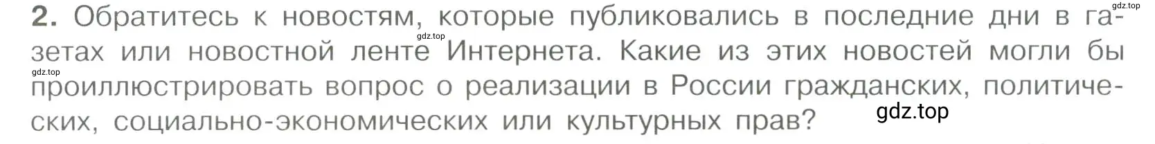 Условие номер 2 (страница 55) гдз по обществознанию 7 класс Боголюбов, учебник