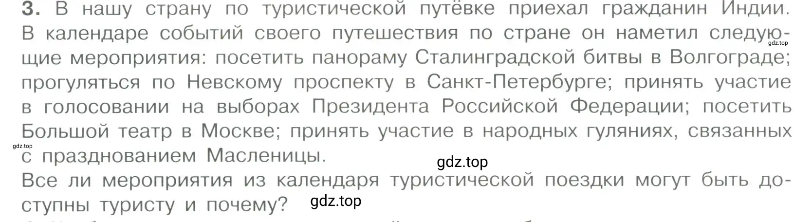 Условие номер 3 (страница 55) гдз по обществознанию 7 класс Боголюбов, учебник