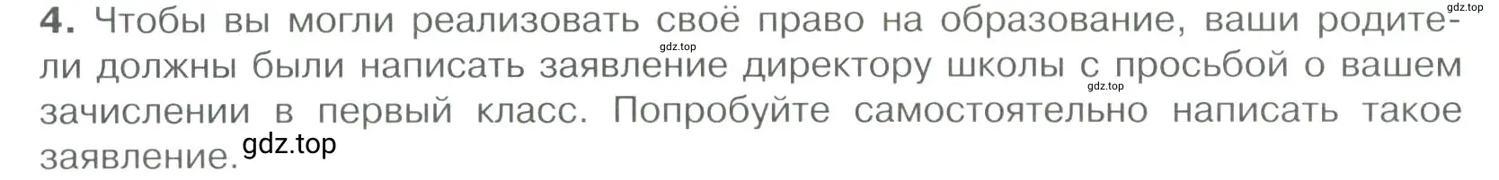 Условие номер 4 (страница 55) гдз по обществознанию 7 класс Боголюбов, учебник